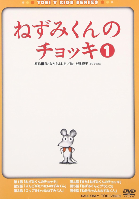 Nezumi-kun no Chokki